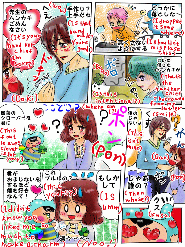 優しい恋人が出来るお守り