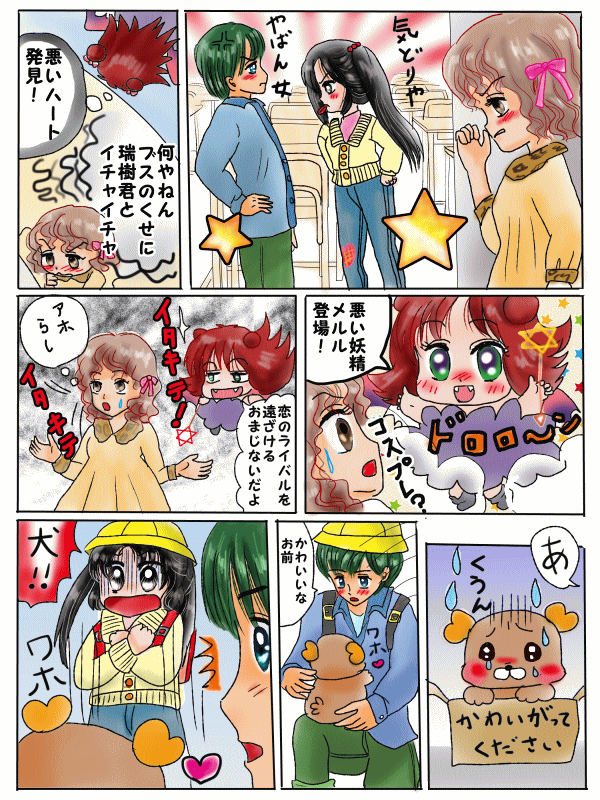 恋のライバルを遠ざけるおまじない