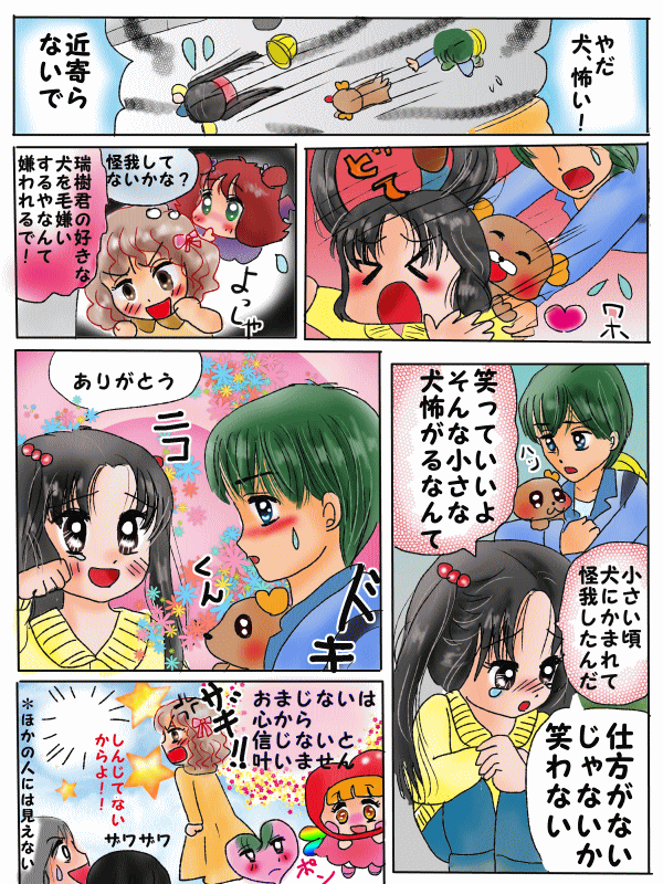 恋のライバルを遠ざけるおまじない