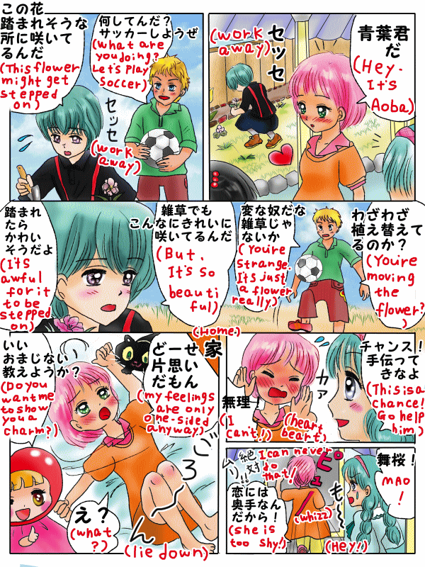 片思いか、両思いかを確かめる占い
