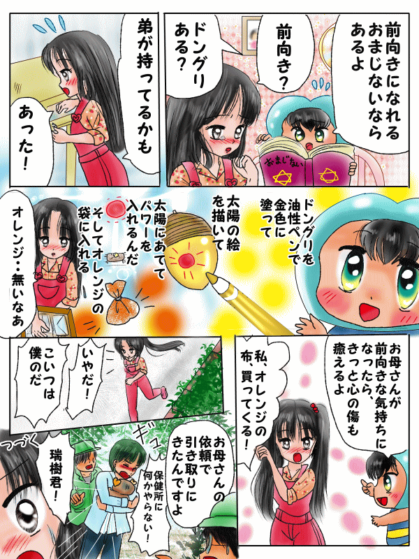 前向きになる金色のどんぐり