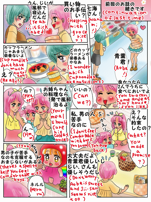 男の子が苦手なのを克服するおまじない