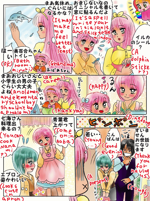 男の子が苦手なのを克服するおまじない