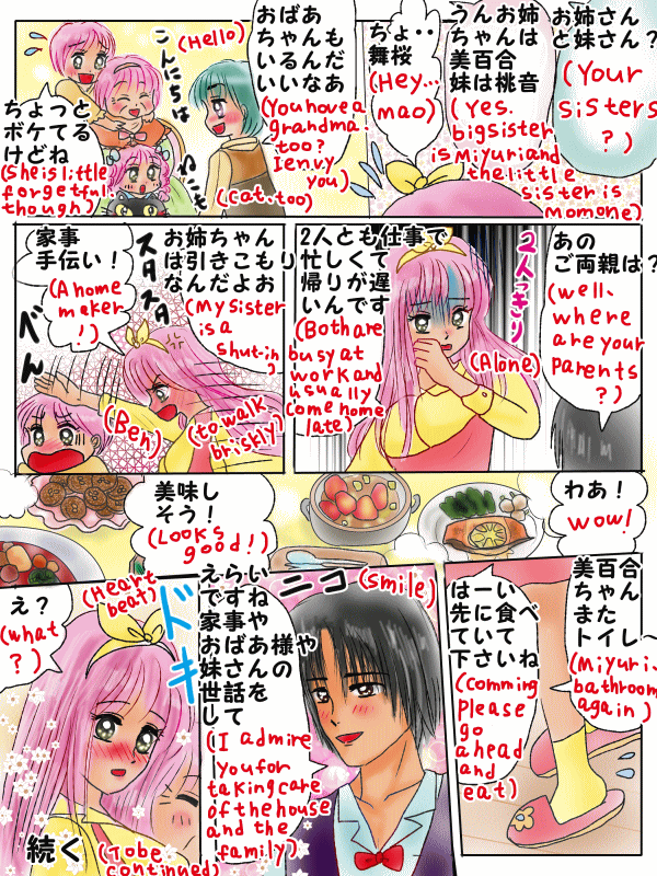 男の子が苦手なのを克服するおまじない