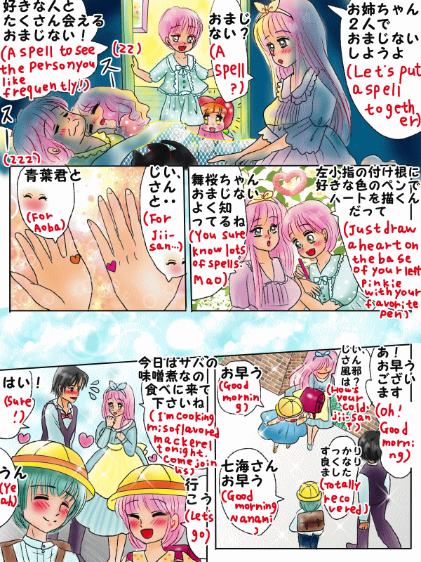 好きな人とたくさん会えるおまじない