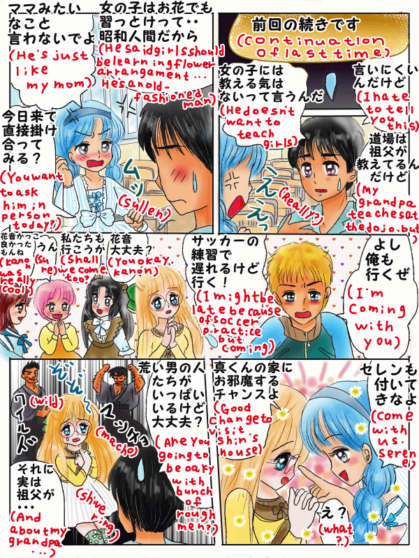 苦手な相手と、うまく話が出来るおまじない