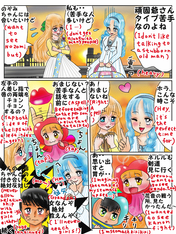苦手な相手と、うまく話が出来るおまじない