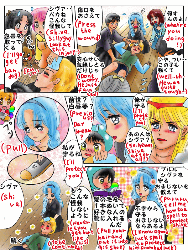 好きな人を不幸な事から守るおまじない