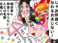 おまじないイラスト 片岡