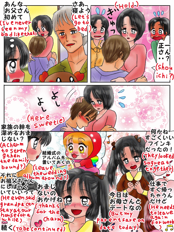 ずっと一緒にいられるおまじない