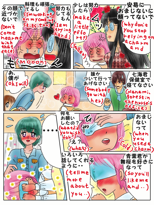 願いをかなえるおまじない(まつ毛 編)