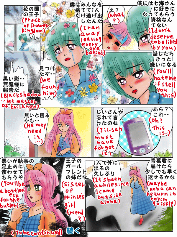 願いをかなえるおまじない(まつ毛 編)