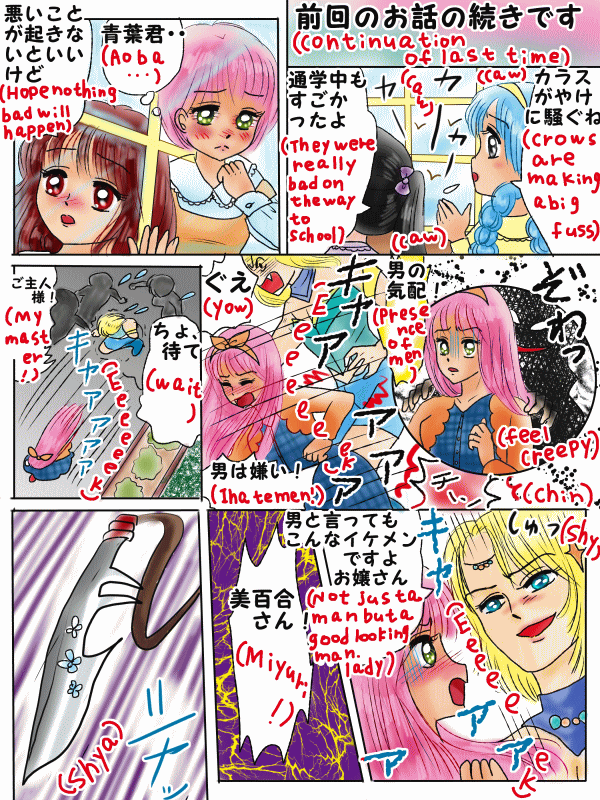 言い伝え、通勤通学中の鳥