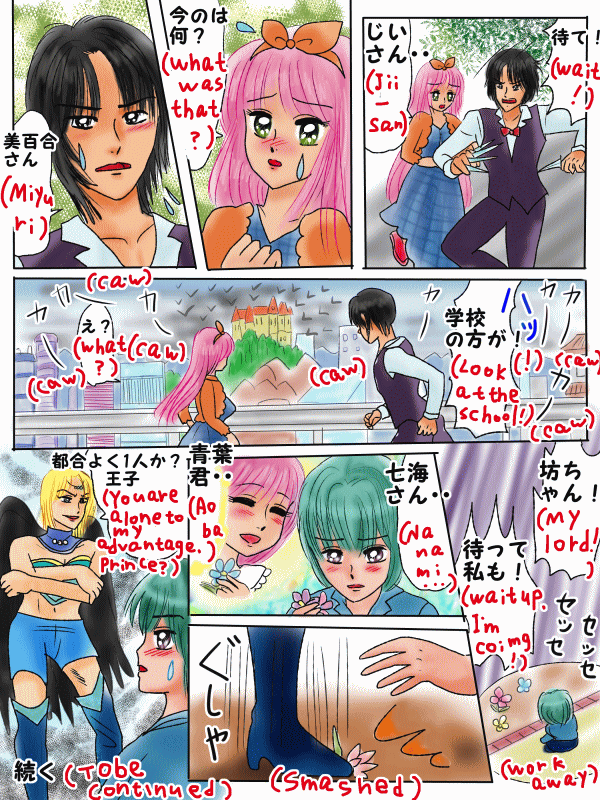 言い伝え、通勤通学中の鳥