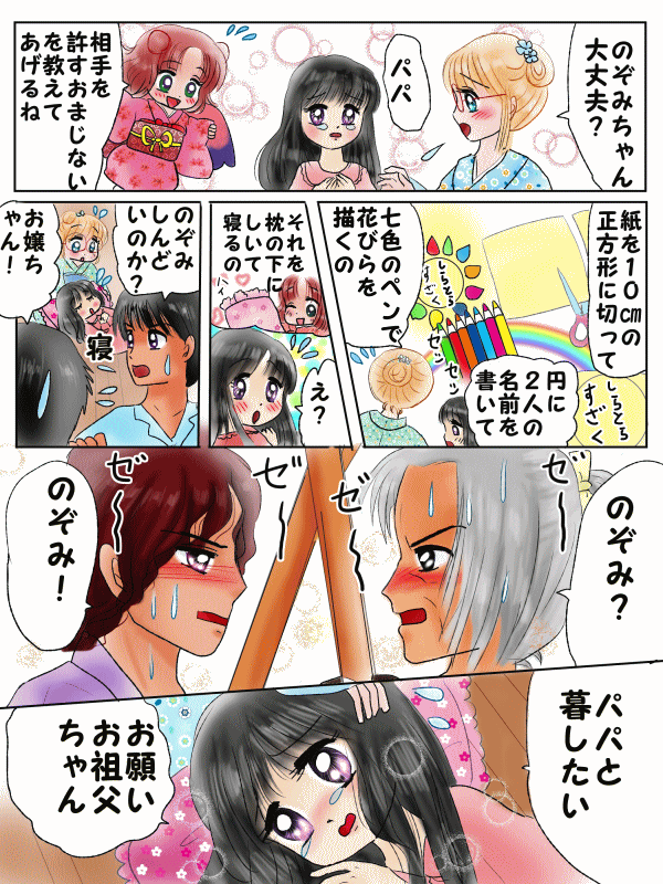 相手を許せるようになるおまじない(色鉛筆)
