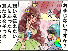 おまじないイラスト 片岡