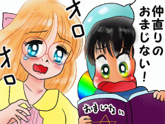おまじないイラスト 片岡