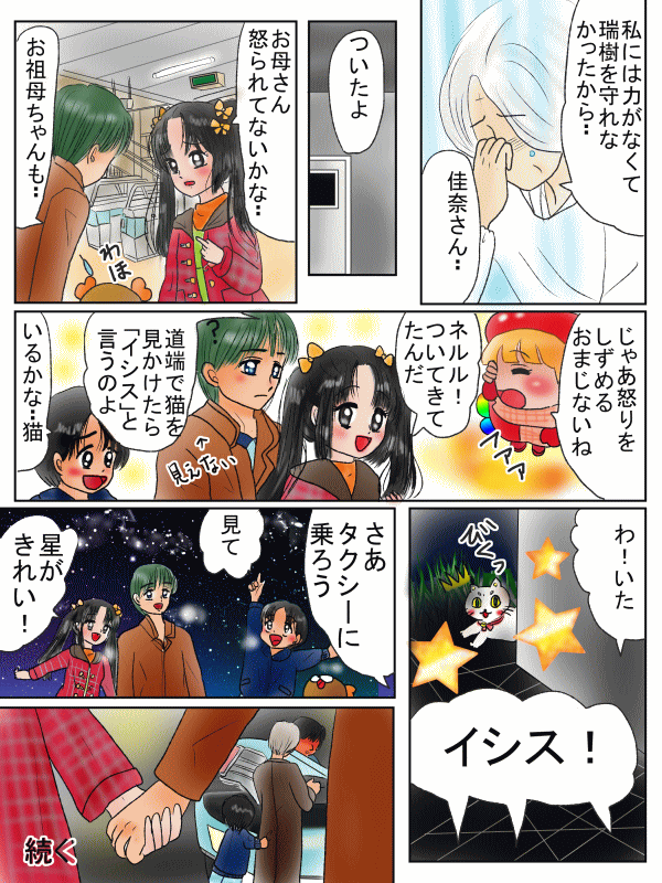 ライバルの攻撃をうまくかわすおまじない