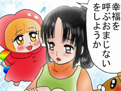 おまじないイラスト 片岡