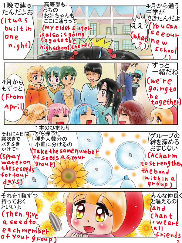 グループのきづなを深めるおまじない