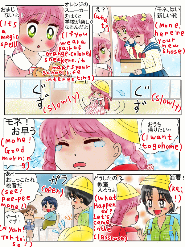 学校が楽しくなるおまじない