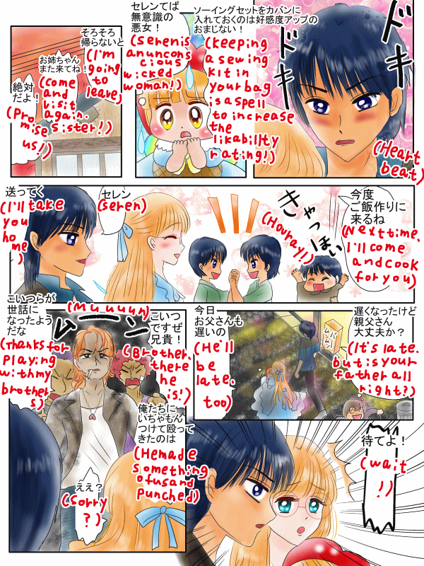 男の子の好感度を上げるおまじない