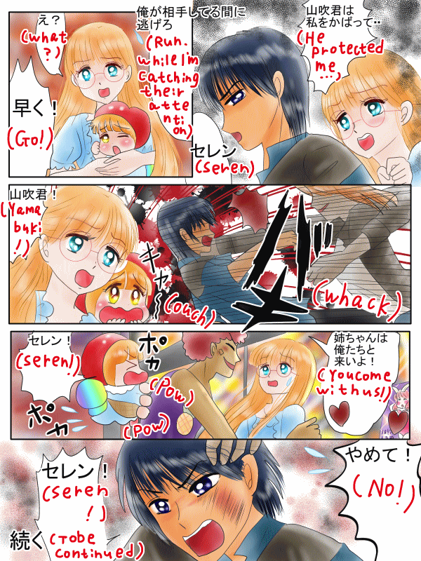 男の子の好感度を上げるおまじない
