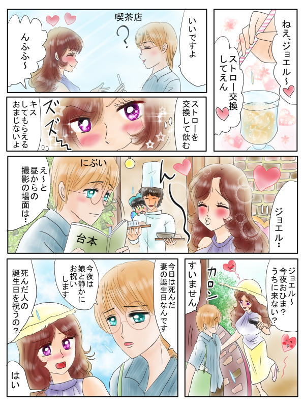 ファーストキッスをしてもらうおまじい
