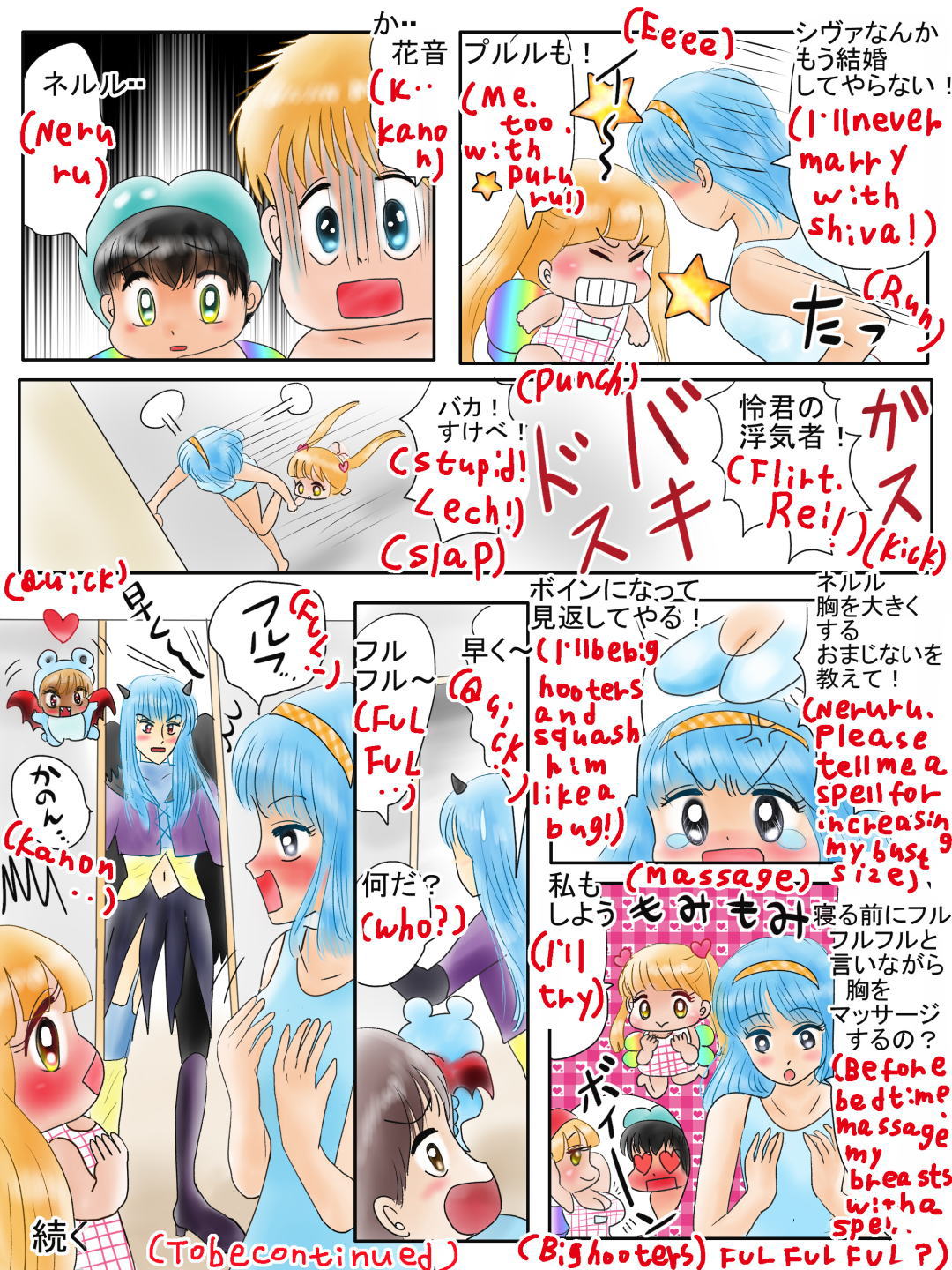 胸を大きくするおまじない