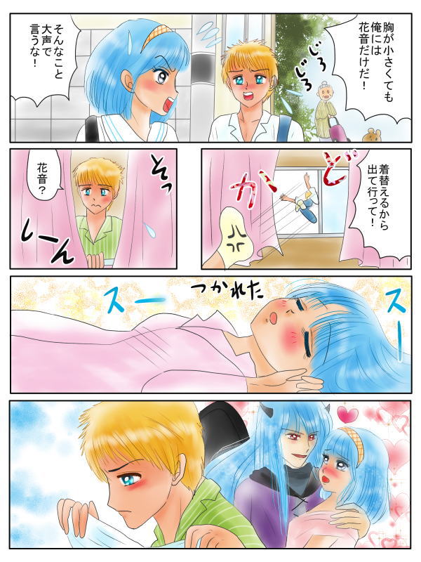 ずっと一緒にいられるおまじない