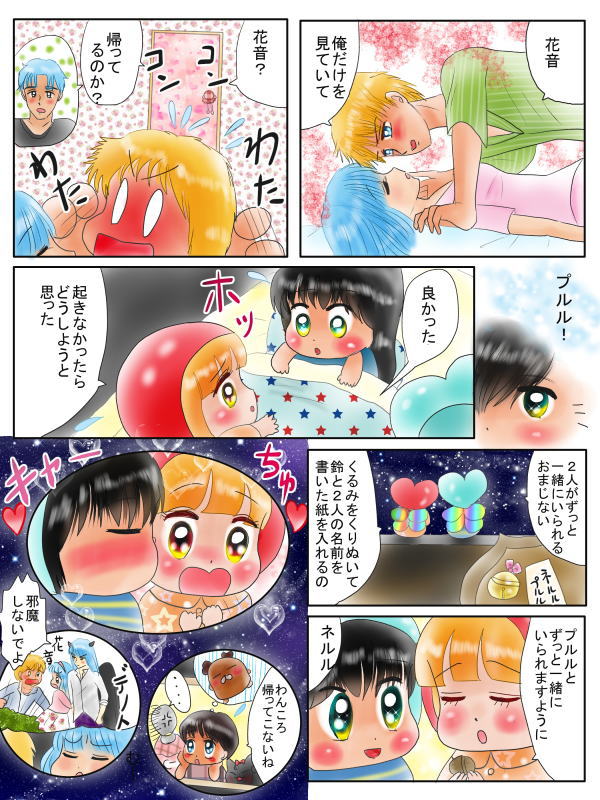 ずっと一緒にいられるおまじない