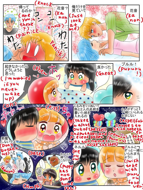 ずっと一緒にいられるおまじない