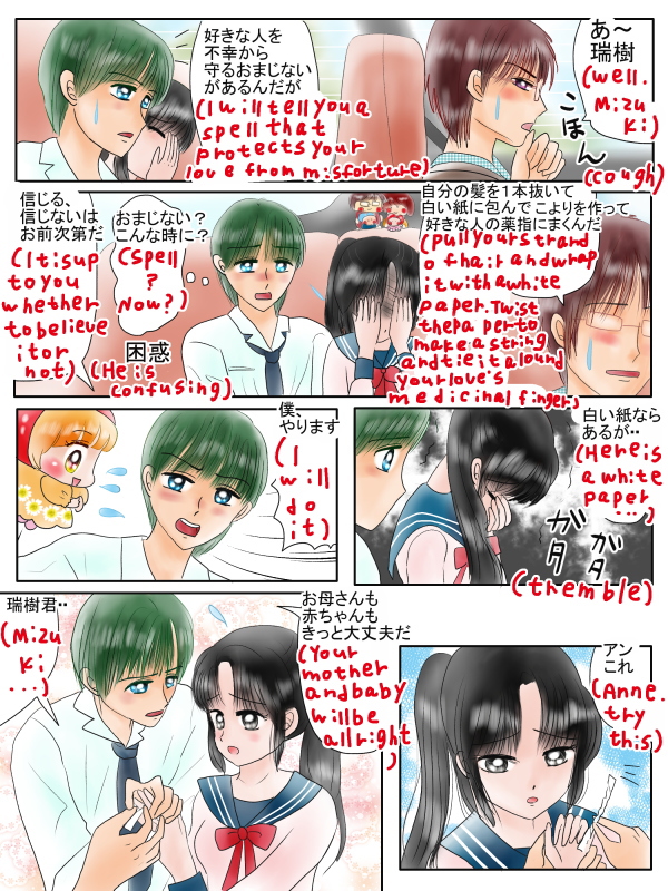 好きな人を不幸な事から守るおまじない