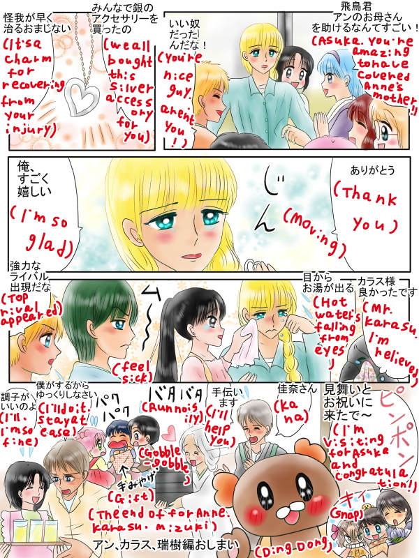 けがを防ぐおまじない