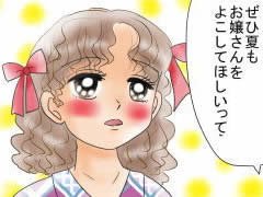 おまじないイラスト　片岡