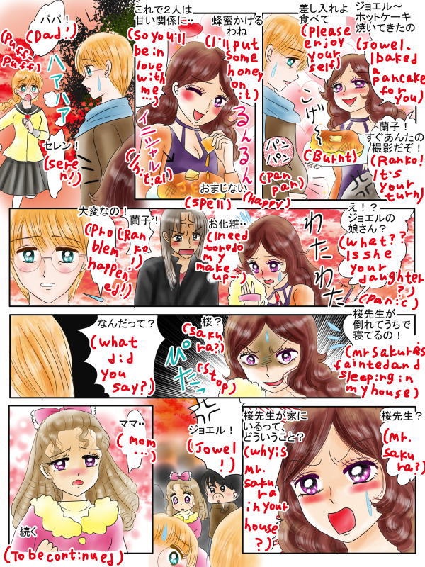 甘い関係になるおまじない