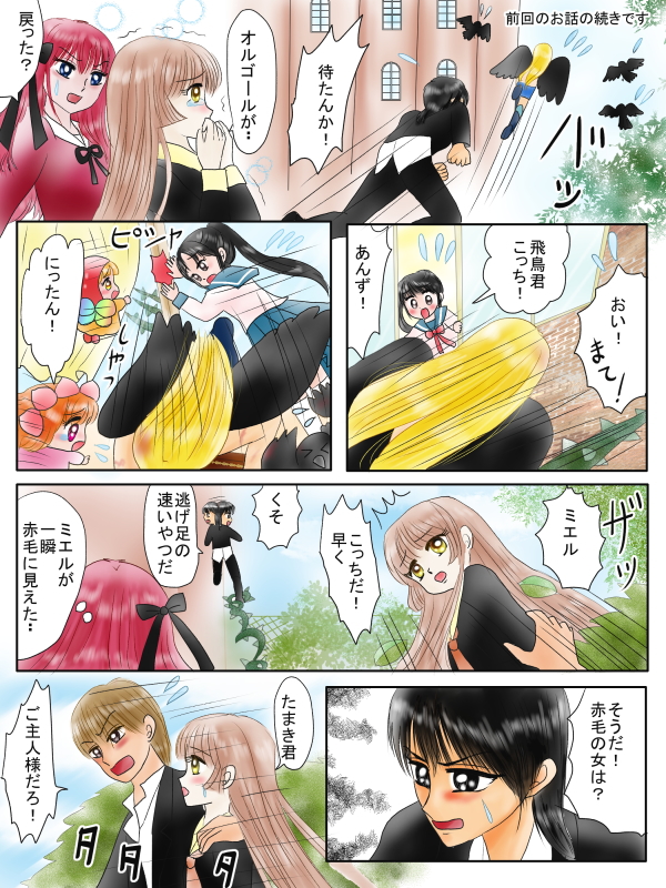 背を伸ばすおまじない
