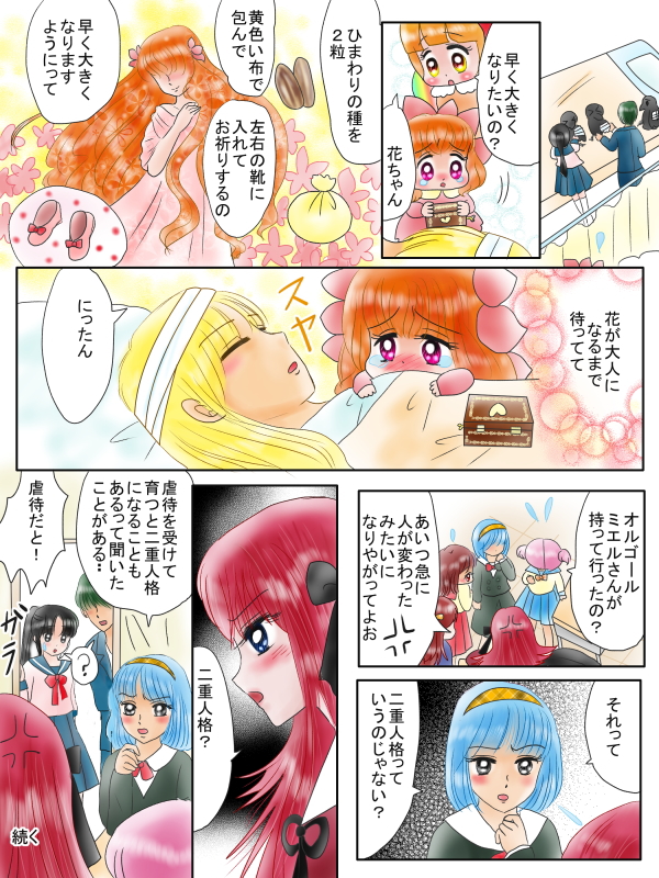 背を伸ばすおまじない