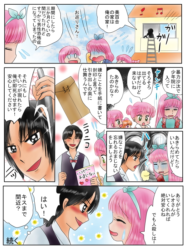 嫌な事を忘れるおまじない