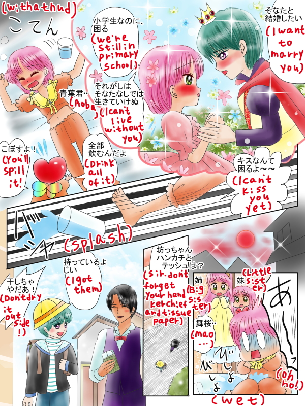 好きな人とおしゃべりが出来るおまじない