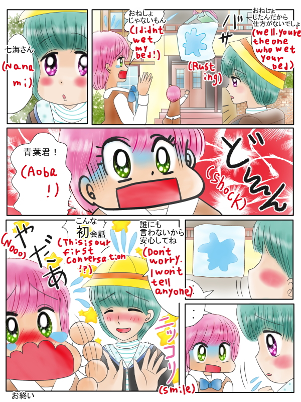 好きな人とおしゃべりが出来るおまじない