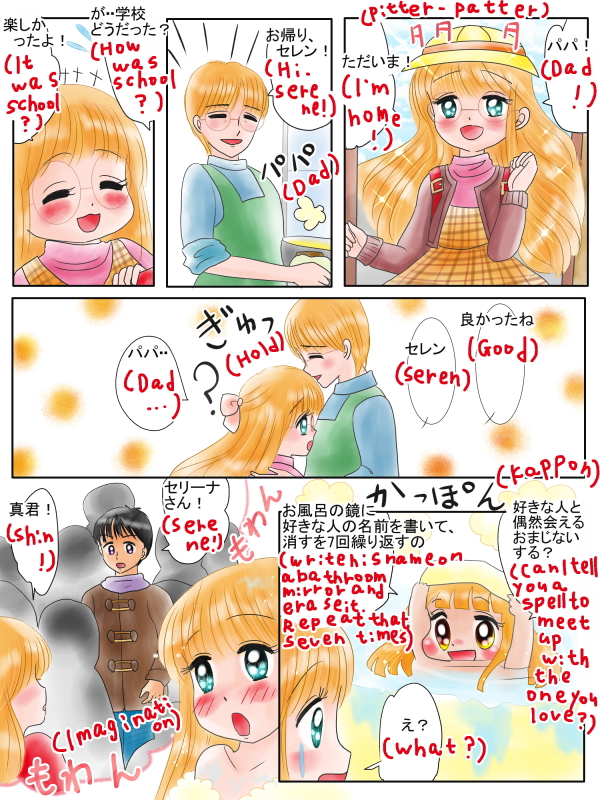 好きな人に、偶然出会えるおまじない
