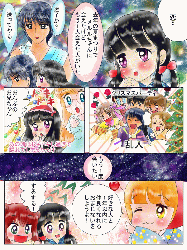 七夕に行う恋のおまじない