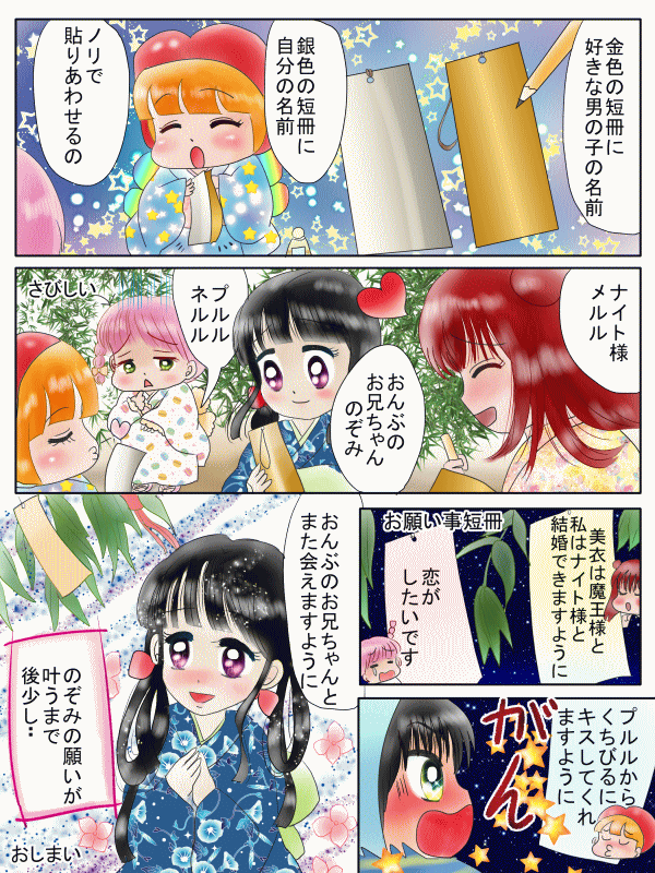 七夕に行う恋のおまじない