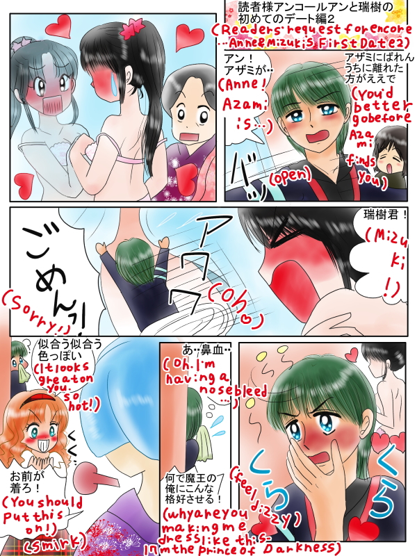 みんなの恋愛運が高まる