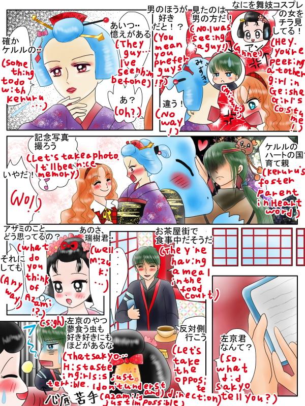 みんなの恋愛運が高まる