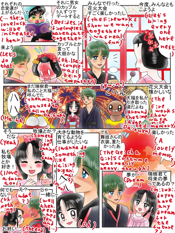 みんなの恋愛運が高まる