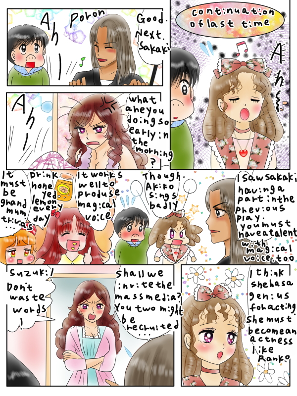 声を良くするおまじない