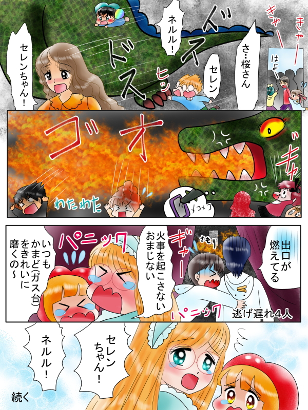 火事をおこさないおまじない