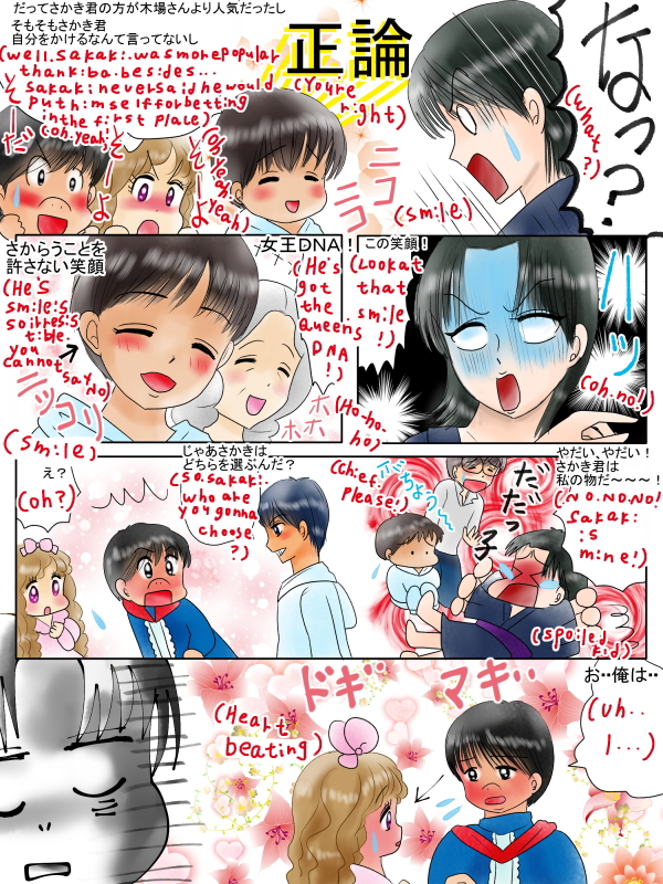 人気度アップのおまじない